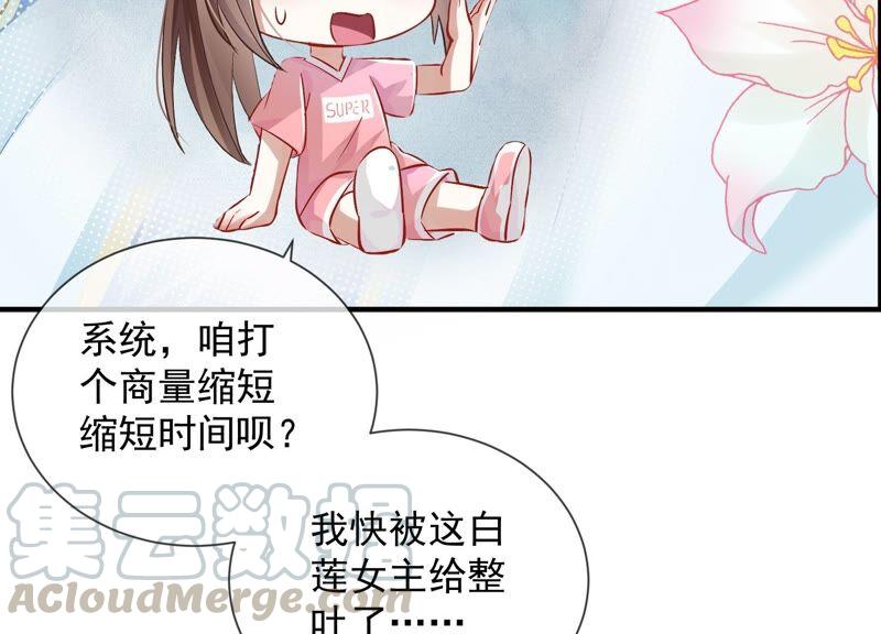 《反派宠妃太难当》漫画最新章节第32话 来者不善免费下拉式在线观看章节第【45】张图片