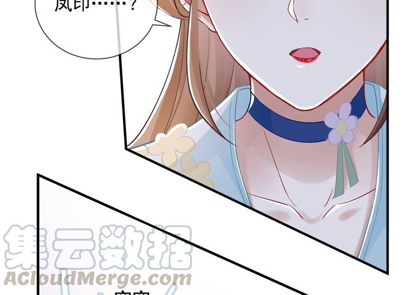 《反派宠妃太难当》漫画最新章节第32话 来者不善免费下拉式在线观看章节第【5】张图片