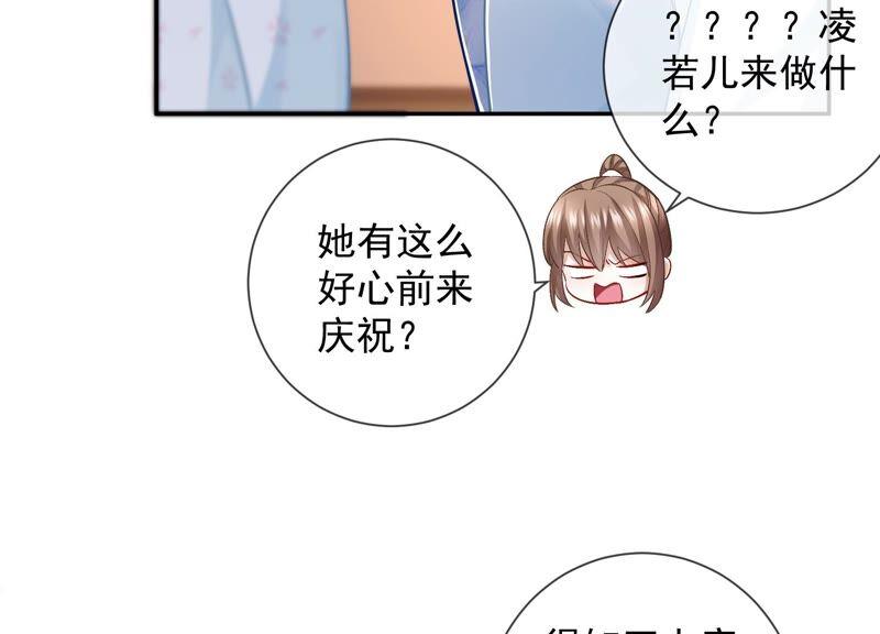 《反派宠妃太难当》漫画最新章节第32话 来者不善免费下拉式在线观看章节第【55】张图片