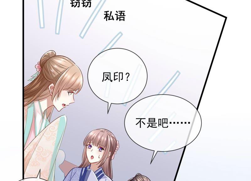 《反派宠妃太难当》漫画最新章节第32话 来者不善免费下拉式在线观看章节第【6】张图片