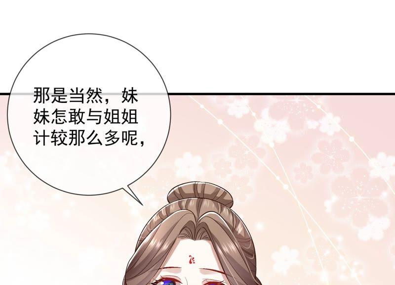 《反派宠妃太难当》漫画最新章节第32话 来者不善免费下拉式在线观看章节第【60】张图片