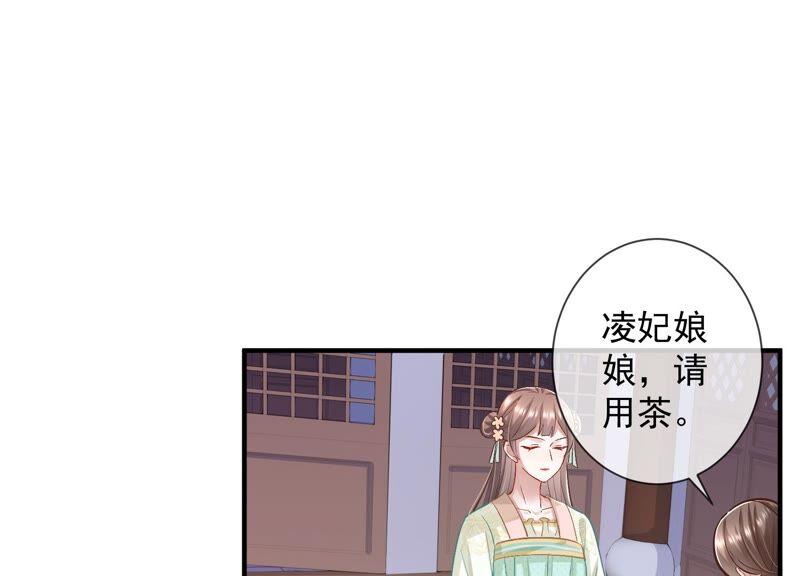 《反派宠妃太难当》漫画最新章节第32话 来者不善免费下拉式在线观看章节第【67】张图片