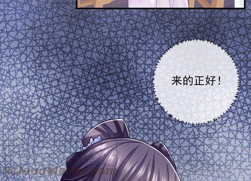 《反派宠妃太难当》漫画最新章节第32话 来者不善免费下拉式在线观看章节第【69】张图片