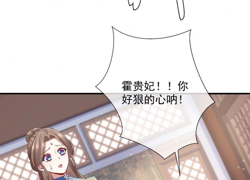 《反派宠妃太难当》漫画最新章节第32话 来者不善免费下拉式在线观看章节第【91】张图片