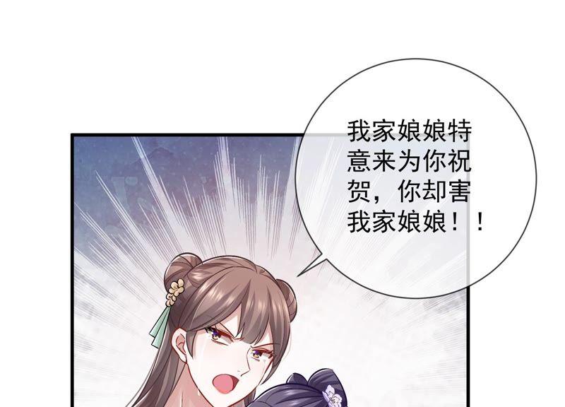 《反派宠妃太难当》漫画最新章节第32话 来者不善免费下拉式在线观看章节第【94】张图片