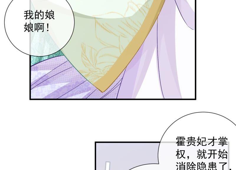 《反派宠妃太难当》漫画最新章节第32话 来者不善免费下拉式在线观看章节第【96】张图片