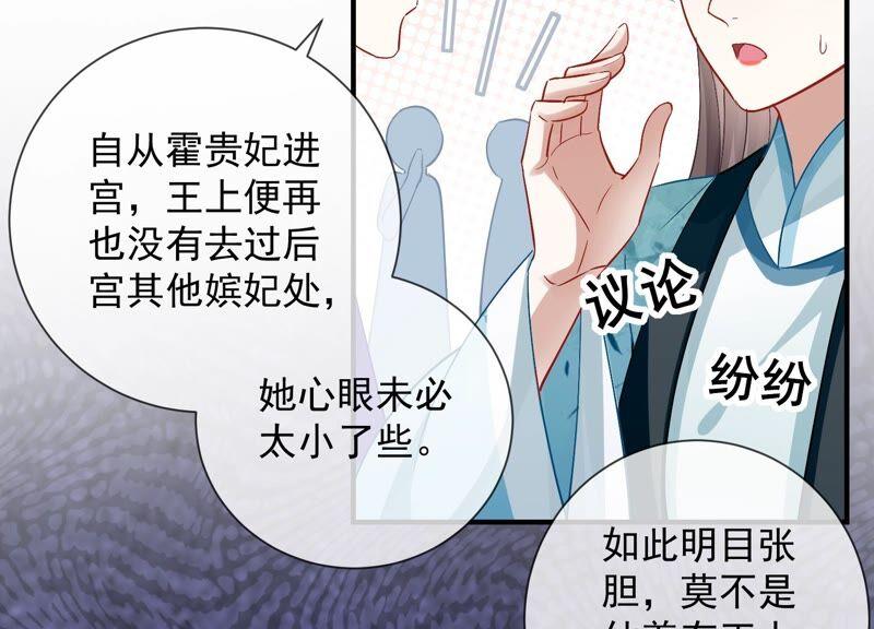 《反派宠妃太难当》漫画最新章节第32话 来者不善免费下拉式在线观看章节第【98】张图片