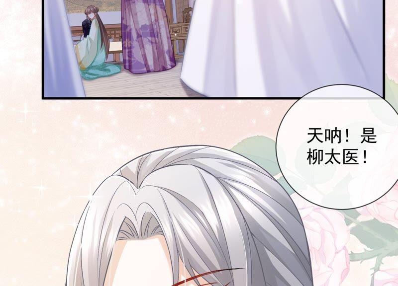 《反派宠妃太难当》漫画最新章节第33话 中毒？！免费下拉式在线观看章节第【17】张图片