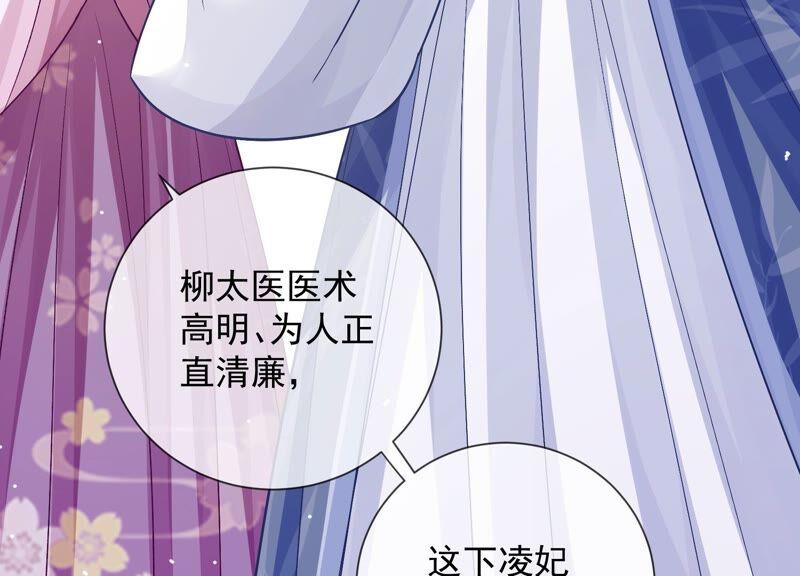 《反派宠妃太难当》漫画最新章节第33话 中毒？！免费下拉式在线观看章节第【21】张图片