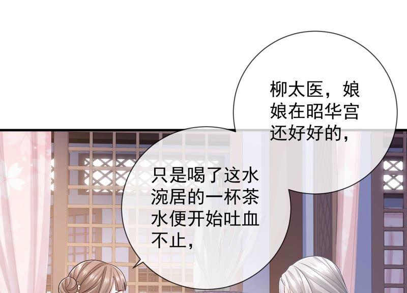 《反派宠妃太难当》漫画最新章节第33话 中毒？！免费下拉式在线观看章节第【23】张图片