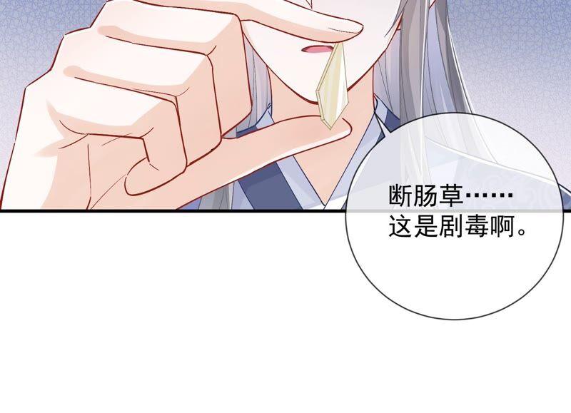 《反派宠妃太难当》漫画最新章节第33话 中毒？！免费下拉式在线观看章节第【29】张图片