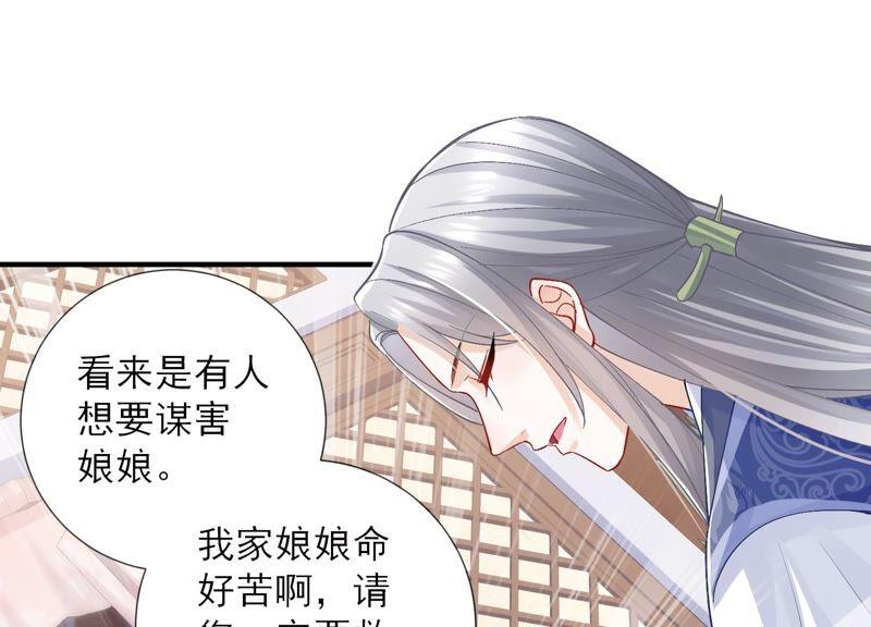 《反派宠妃太难当》漫画最新章节第33话 中毒？！免费下拉式在线观看章节第【30】张图片