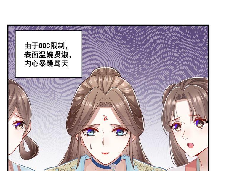 《反派宠妃太难当》漫画最新章节第33话 中毒？！免费下拉式在线观看章节第【33】张图片