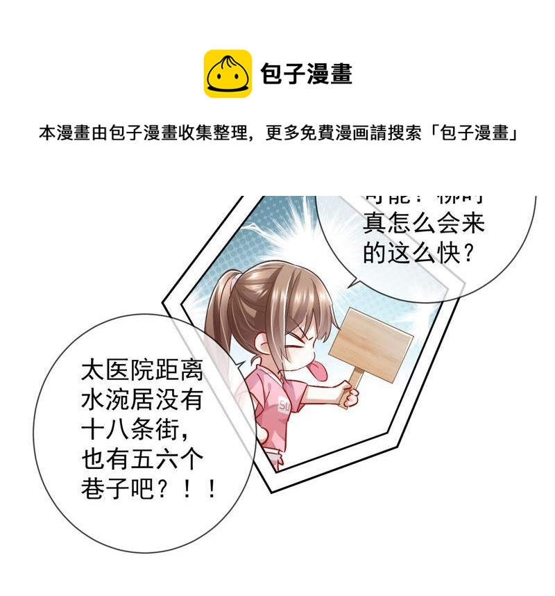 《反派宠妃太难当》漫画最新章节第33话 中毒？！免费下拉式在线观看章节第【35】张图片