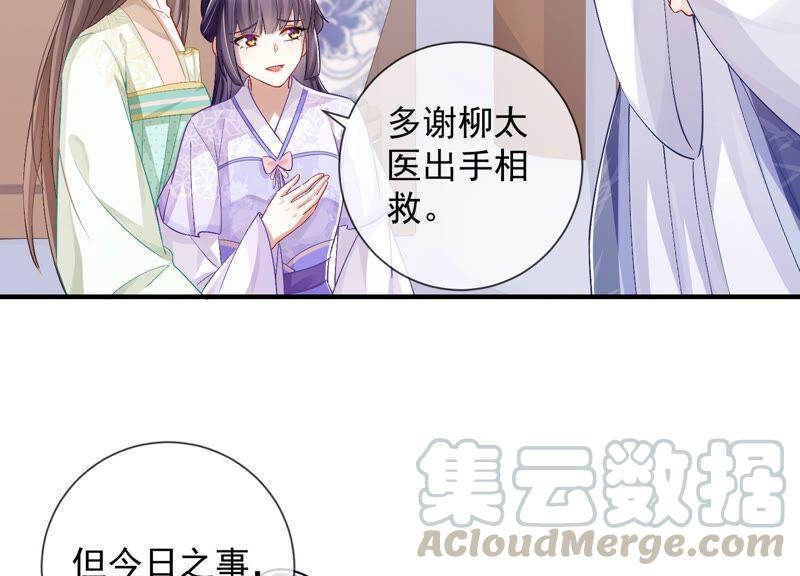 《反派宠妃太难当》漫画最新章节第33话 中毒？！免费下拉式在线观看章节第【46】张图片