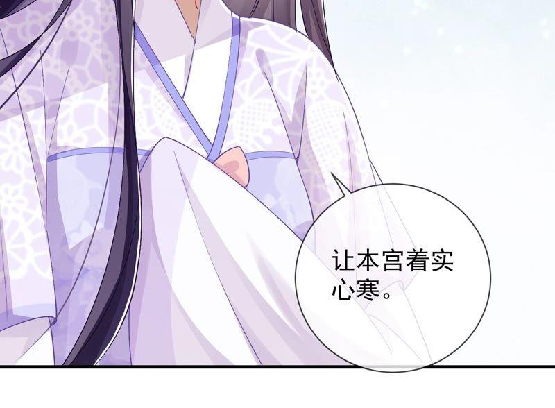 《反派宠妃太难当》漫画最新章节第33话 中毒？！免费下拉式在线观看章节第【48】张图片