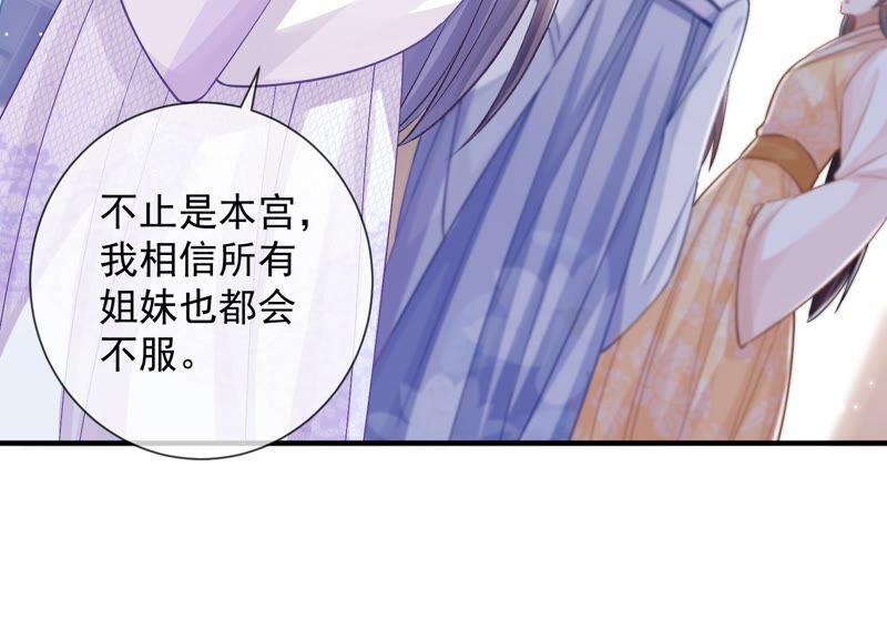 《反派宠妃太难当》漫画最新章节第33话 中毒？！免费下拉式在线观看章节第【57】张图片