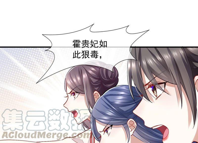 《反派宠妃太难当》漫画最新章节第33话 中毒？！免费下拉式在线观看章节第【58】张图片