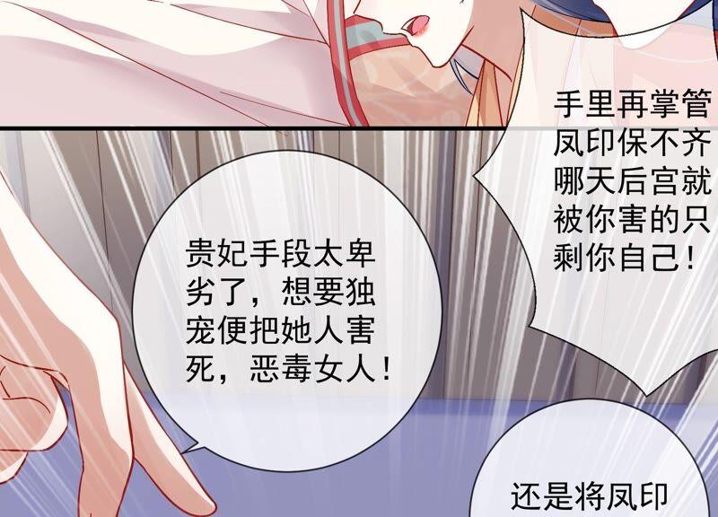 《反派宠妃太难当》漫画最新章节第33话 中毒？！免费下拉式在线观看章节第【59】张图片