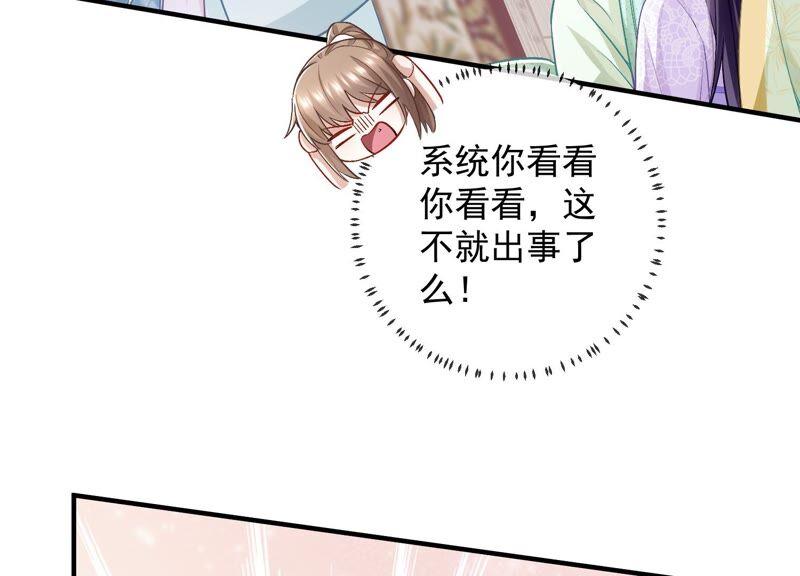 《反派宠妃太难当》漫画最新章节第33话 中毒？！免费下拉式在线观看章节第【6】张图片