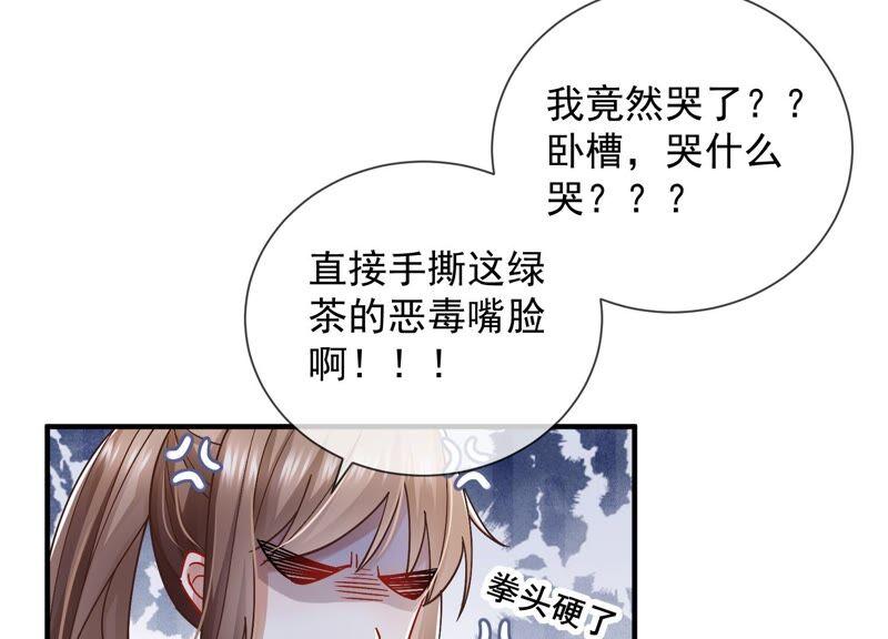 《反派宠妃太难当》漫画最新章节第33话 中毒？！免费下拉式在线观看章节第【63】张图片