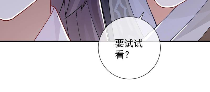 《反派宠妃太难当》漫画最新章节第33话 中毒？！免费下拉式在线观看章节第【74】张图片