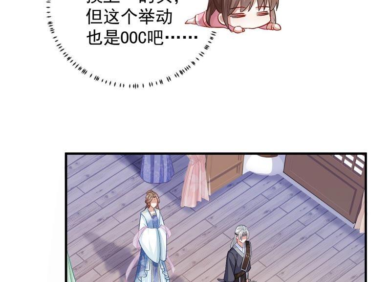 《反派宠妃太难当》漫画最新章节第34话 太后责难！免费下拉式在线观看章节第【11】张图片