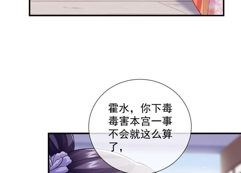 《反派宠妃太难当》漫画最新章节第34话 太后责难！免费下拉式在线观看章节第【15】张图片