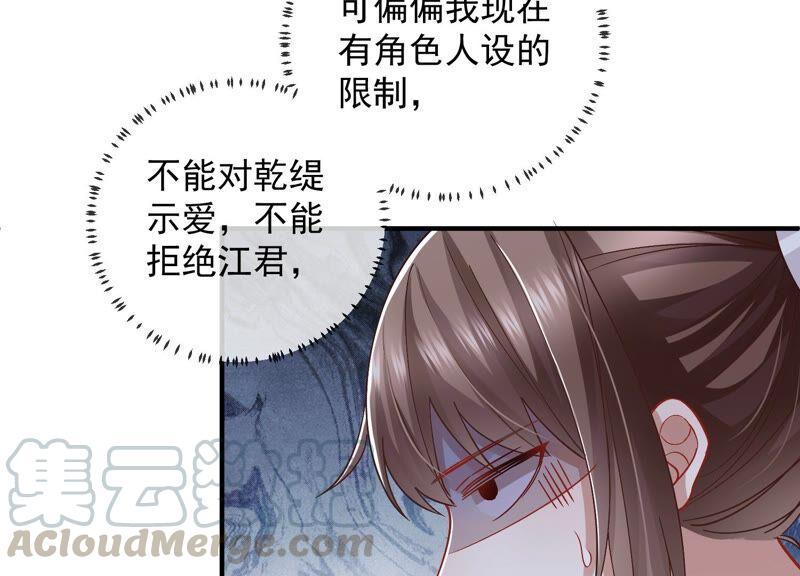 《反派宠妃太难当》漫画最新章节第34话 太后责难！免费下拉式在线观看章节第【21】张图片