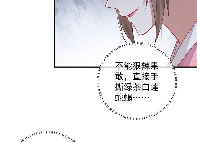 《反派宠妃太难当》漫画最新章节第34话 太后责难！免费下拉式在线观看章节第【22】张图片