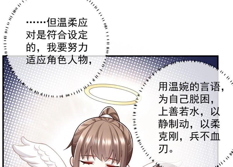 《反派宠妃太难当》漫画最新章节第34话 太后责难！免费下拉式在线观看章节第【23】张图片