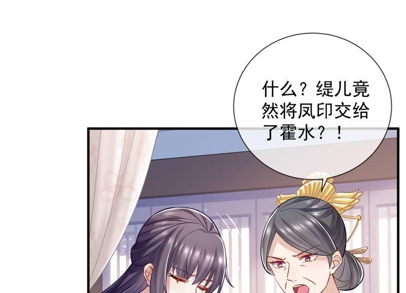 《反派宠妃太难当》漫画最新章节第34话 太后责难！免费下拉式在线观看章节第【30】张图片