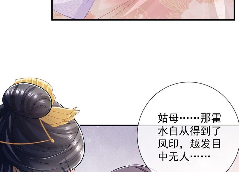 《反派宠妃太难当》漫画最新章节第34话 太后责难！免费下拉式在线观看章节第【32】张图片