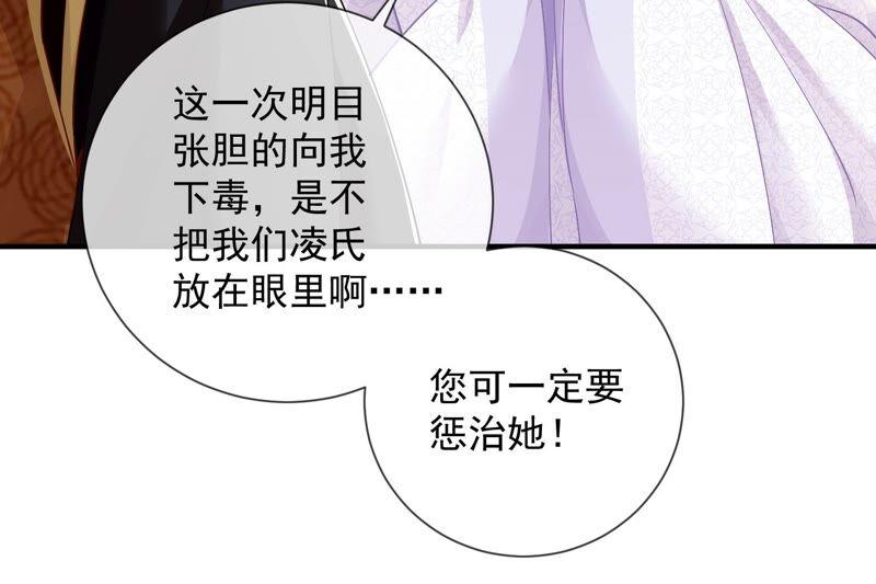 《反派宠妃太难当》漫画最新章节第34话 太后责难！免费下拉式在线观看章节第【34】张图片