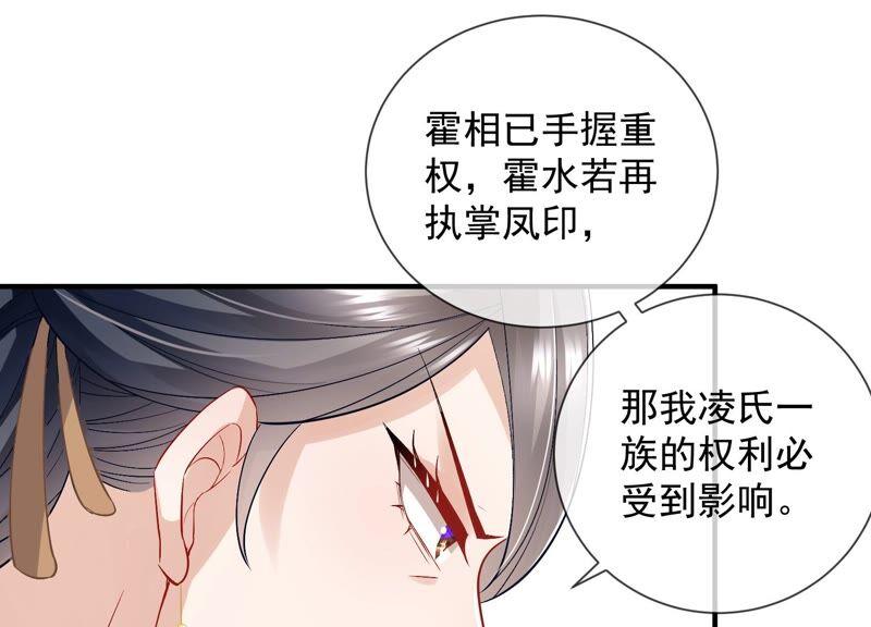 《反派宠妃太难当》漫画最新章节第34话 太后责难！免费下拉式在线观看章节第【35】张图片