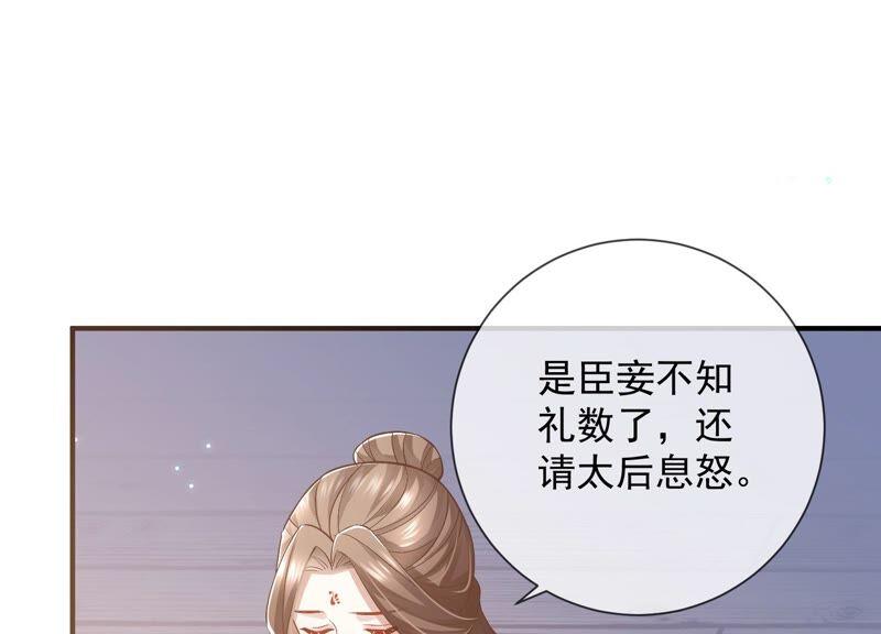 《反派宠妃太难当》漫画最新章节第34话 太后责难！免费下拉式在线观看章节第【62】张图片