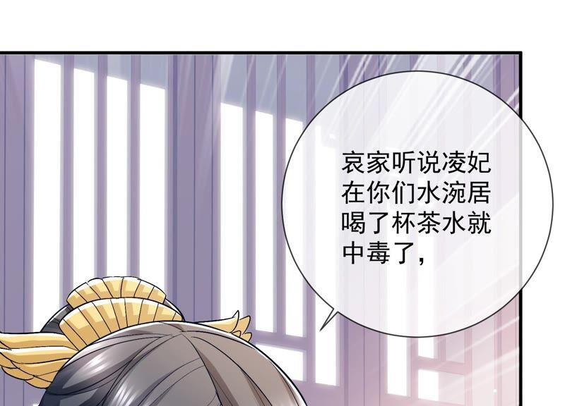 《反派宠妃太难当》漫画最新章节第34话 太后责难！免费下拉式在线观看章节第【66】张图片