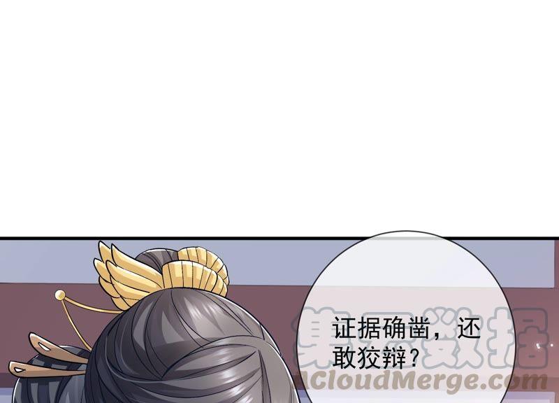 《反派宠妃太难当》漫画最新章节第34话 太后责难！免费下拉式在线观看章节第【73】张图片