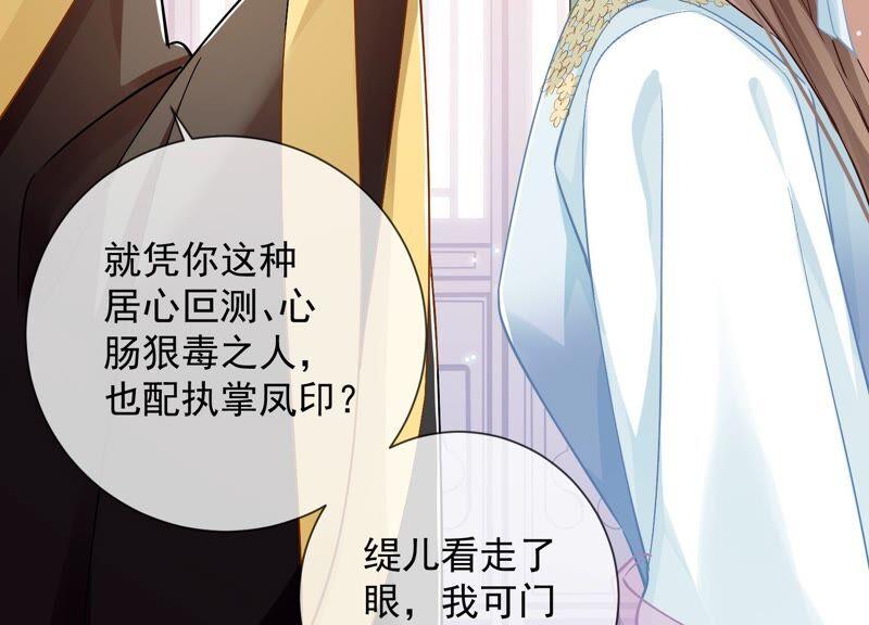 《反派宠妃太难当》漫画最新章节第34话 太后责难！免费下拉式在线观看章节第【75】张图片