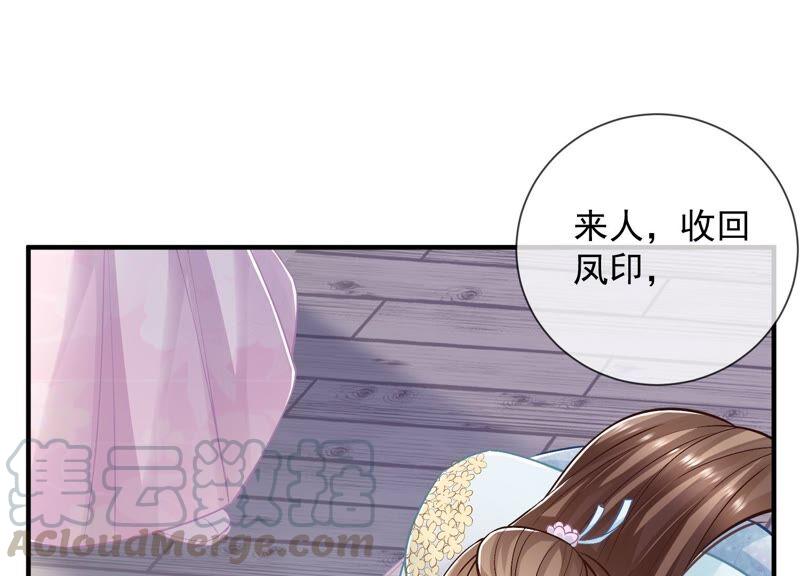 《反派宠妃太难当》漫画最新章节第34话 太后责难！免费下拉式在线观看章节第【77】张图片