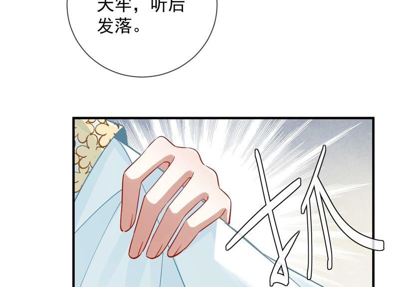 《反派宠妃太难当》漫画最新章节第34话 太后责难！免费下拉式在线观看章节第【80】张图片