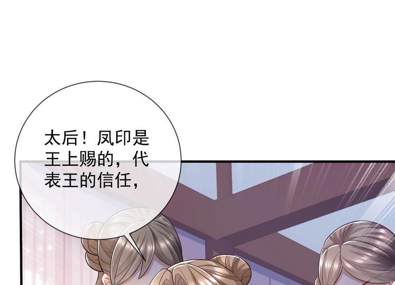 《反派宠妃太难当》漫画最新章节第34话 太后责难！免费下拉式在线观看章节第【82】张图片