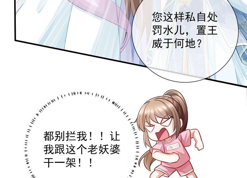 《反派宠妃太难当》漫画最新章节第34话 太后责难！免费下拉式在线观看章节第【84】张图片