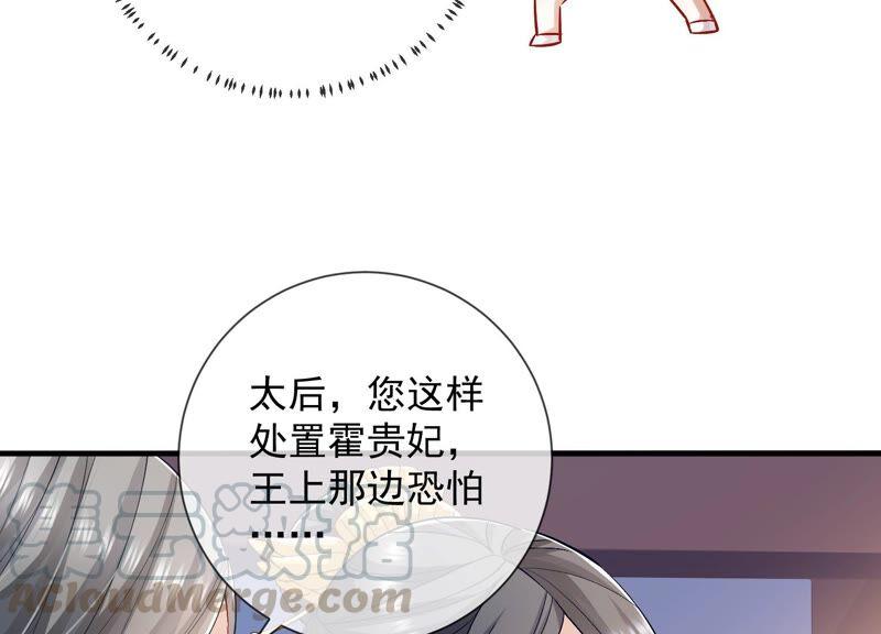 《反派宠妃太难当》漫画最新章节第34话 太后责难！免费下拉式在线观看章节第【85】张图片