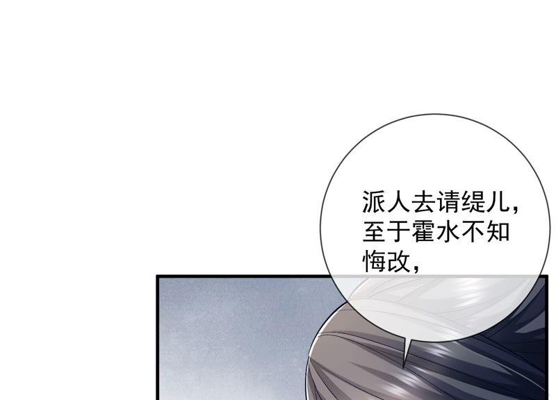 《反派宠妃太难当》漫画最新章节第34话 太后责难！免费下拉式在线观看章节第【88】张图片