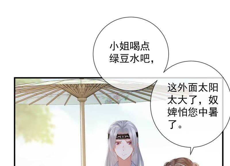 《反派宠妃太难当》漫画最新章节第35话 烈日下受罚免费下拉式在线观看章节第【17】张图片