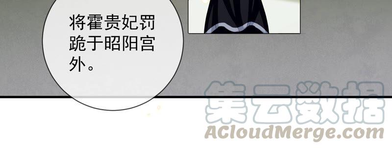 《反派宠妃太难当》漫画最新章节第35话 烈日下受罚免费下拉式在线观看章节第【31】张图片