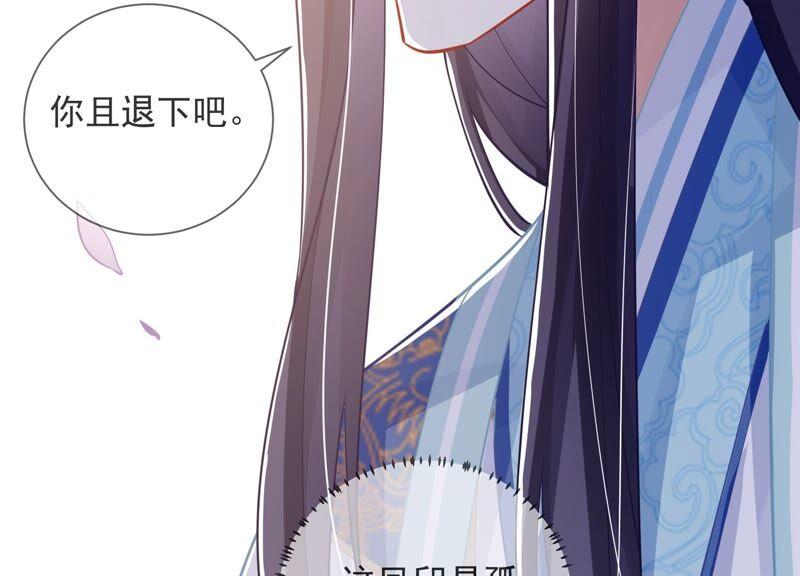 《反派宠妃太难当》漫画最新章节第35话 烈日下受罚免费下拉式在线观看章节第【33】张图片