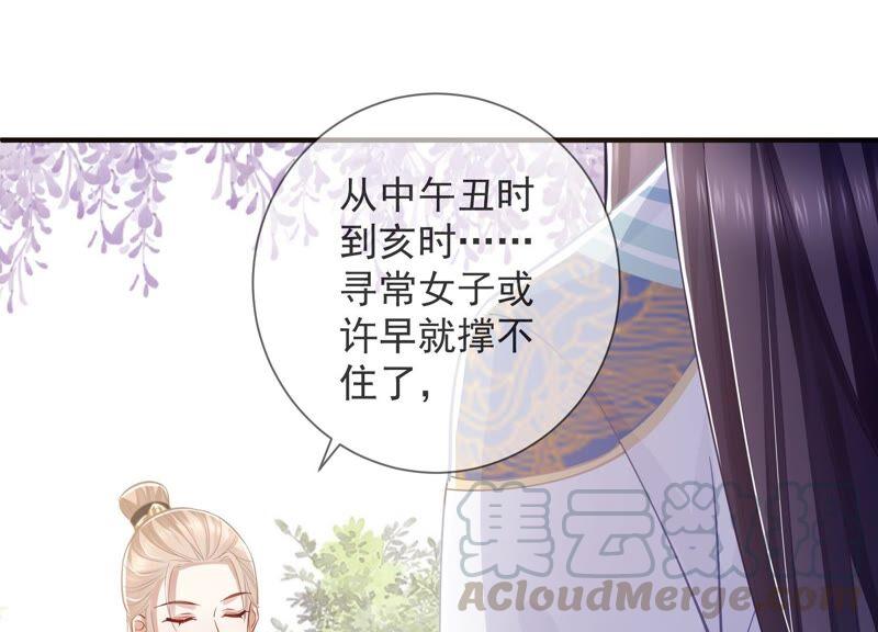 《反派宠妃太难当》漫画最新章节第35话 烈日下受罚免费下拉式在线观看章节第【37】张图片