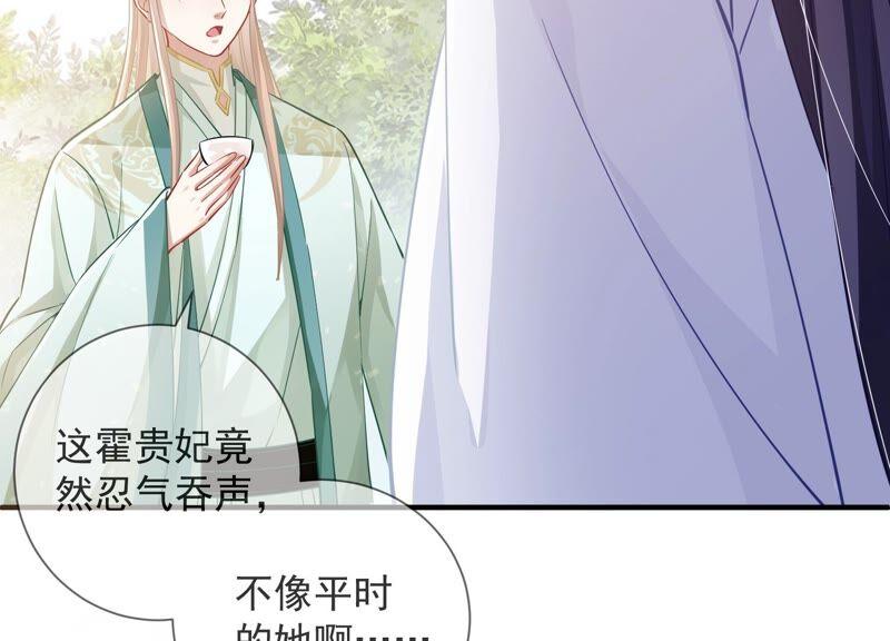 《反派宠妃太难当》漫画最新章节第35话 烈日下受罚免费下拉式在线观看章节第【38】张图片